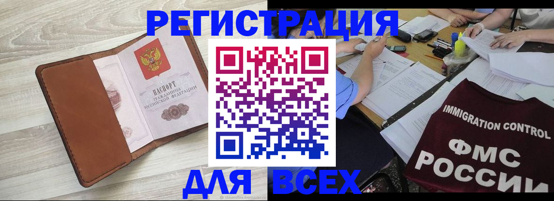 временная регистрация 2025 в Дзержинском