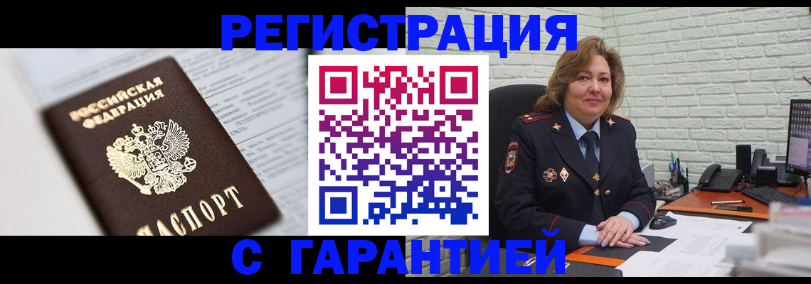 прописка регистрация в Дзержинском