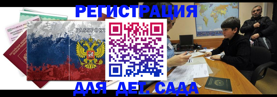регистрация в Дзержинском