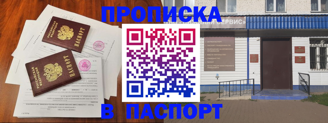 прописка в Дзержинском